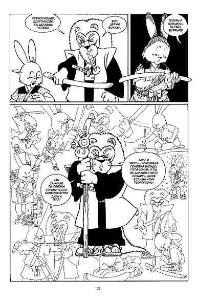 Усаги Едзимбо. Том 2. Самурай - фото 6