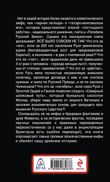 Как Золотая Орда озолотила Русь. Не верьте лжи о "татаро-монгольском Иге"! - фото 2