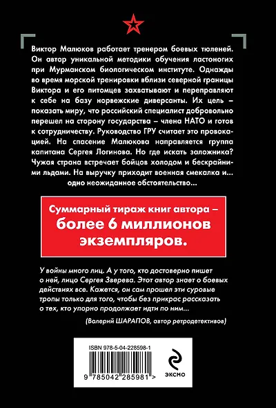 Ледяной захват - фото 2