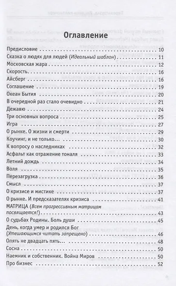 Перезагрузка. Инсайты миллионера - фото 3