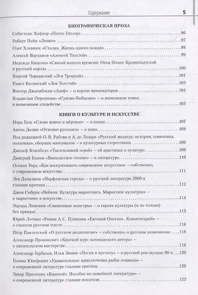 сЧетчик. Путеводитель по литературе для продолжающих - фото 4