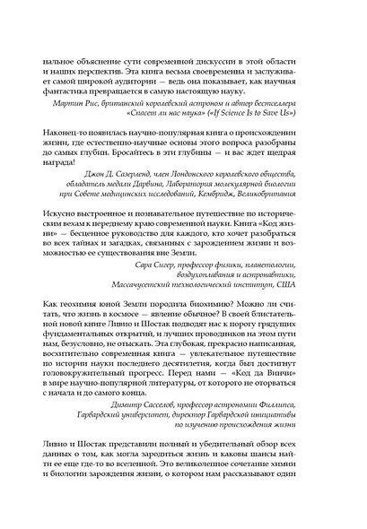Код жизни. Как случайность стала биологией - фото 10