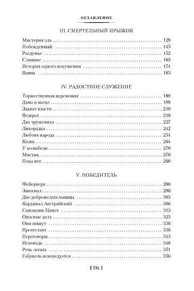 Зрелые годы короля Генриха IV - фото 4