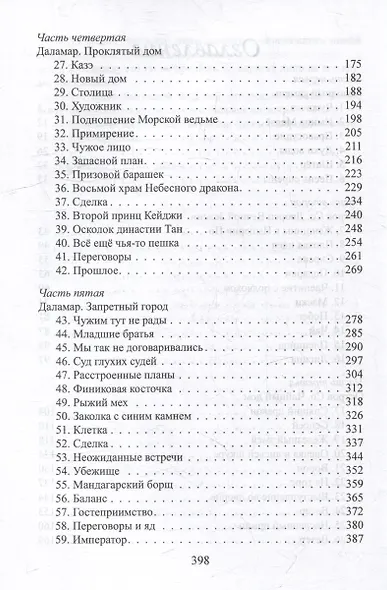 Танцующая с ветром - фото 4