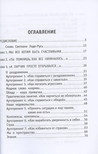 Азбука счастья. Книга I. Главное о человеке (фрагменты лекций) - фото 2