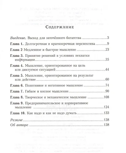 Действуй разумно! - фото 2