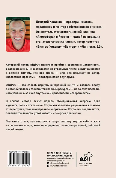 Ядро личности. Как построить систему жизни и бизнеса - фото 2