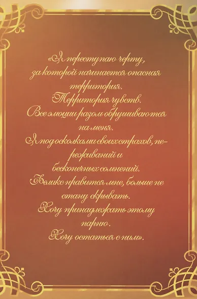 Притворись моей невестой - фото 4