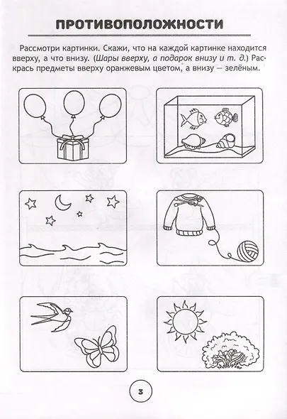 Ориентируемся в пространстве играя - фото 3