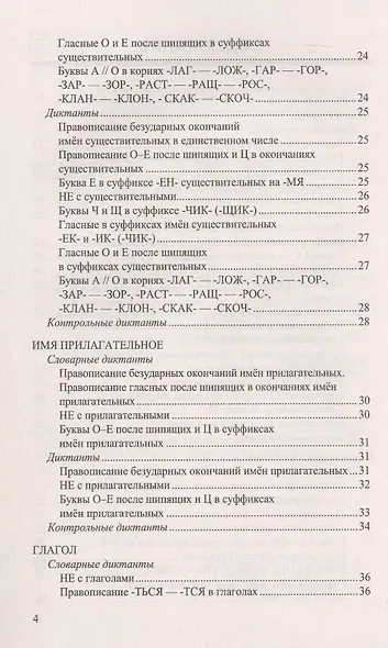 Русский язык. 5-9 классы. Итоговые диктанты. ФГОС Новый - фото 3