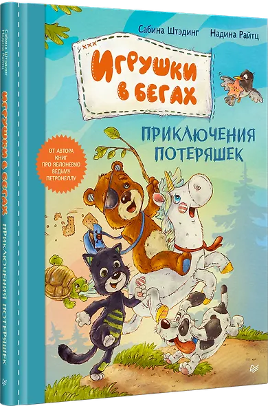 Игрушки в бегах: приключения потеряшек - фото 2
