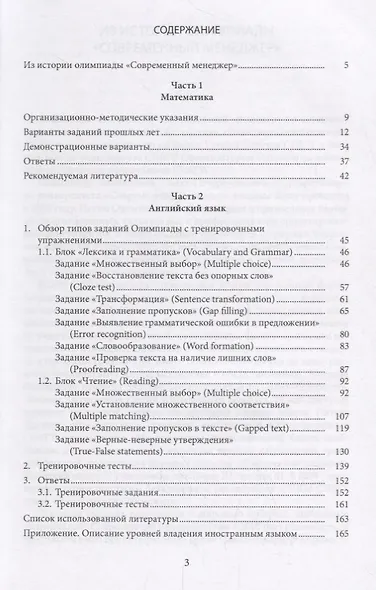 Современный менеджер. Методические указания : учебно-методическое пособие - фото 2