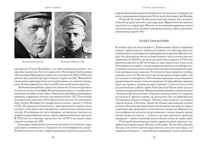 Авангардисты. Русская революция в искусстве. 1917-1935 - фото 5