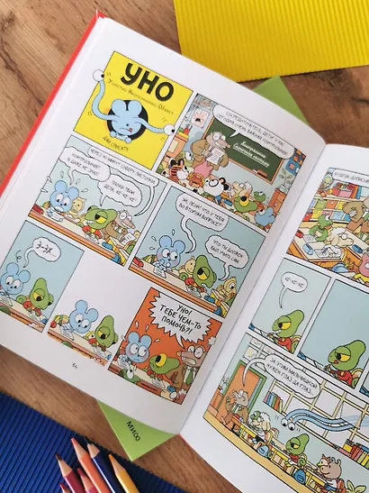 Уно. Невероятный друг - фото 12