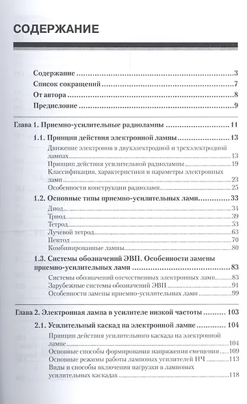 Ламповые УНЧ. Секреты схемотехники - фото 2