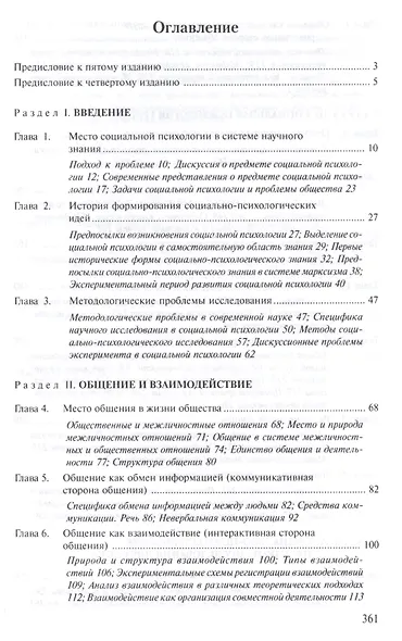 Социальная психология - фото 2