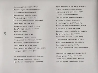 Нянюшкины сказки - фото 4