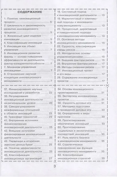 Инновационный менеджмент - фото 2