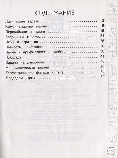 Математика. 4 класс. Олимпиадные задания - фото 2