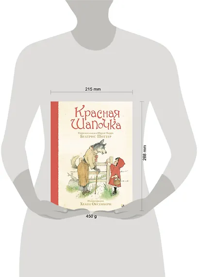 Красная Шапочка - фото 3