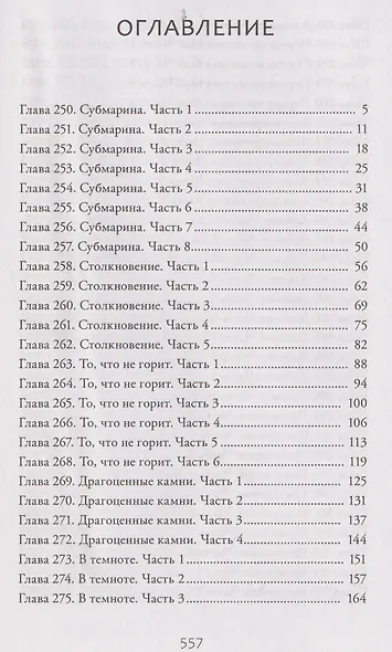 Стань светом в темном море. Том 4 (Become a light in the dark sea). Новелла - фото 9