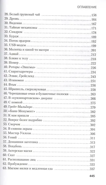 Нулевое досье - фото 4