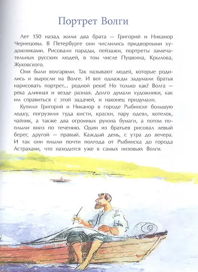 Волга. От арбуза до мамонта - фото 3