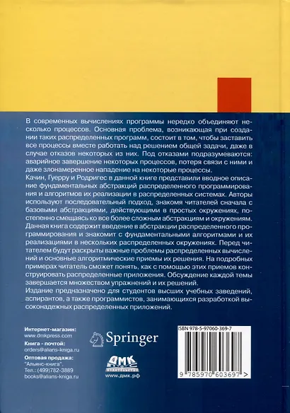 Введение в надежное и безопасное распределенное программирование - фото 2