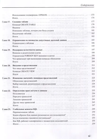 SQL для простых смертных - фото 5
