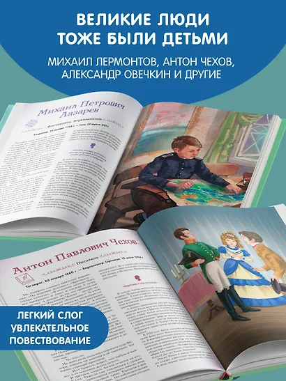 Мальчики, прославившие Россию. Книга 2 - фото 5