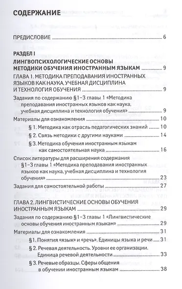 Методика обучения иностранным языкам: практикум - фото 2