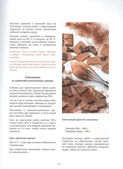 Магия начинки. Сочная. Вкусная. Безупречная - фото 7