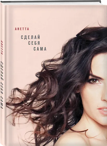 Self-made Woman. Подарок для той, у которой все есть (комплект из 2 книг) - фото 3