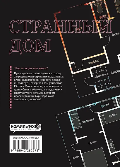 Комплект из 3-х книг (Странный дом + Странный дом. Манга. Том 1 + Странный дом. Манга. Том 2) - фото 7