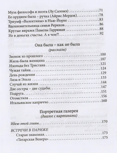 Жила-была женщина : очерки, зарисовки, эссе - фото 3