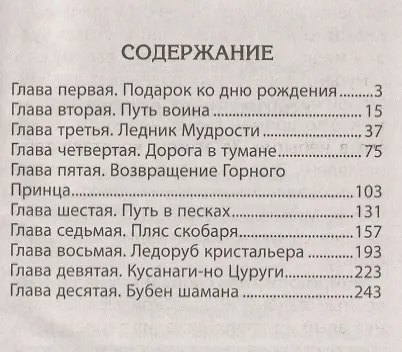 Соломенный дракон - фото 2