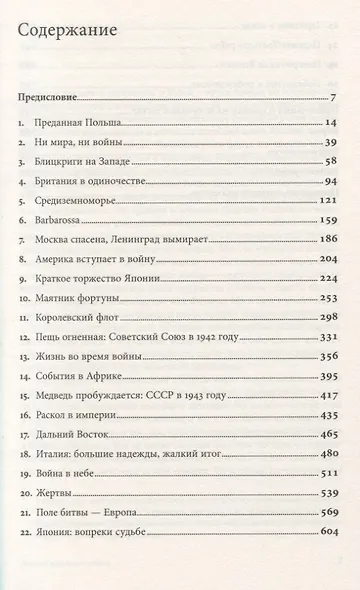 Вторая мировая война. Ад на земле - фото 2