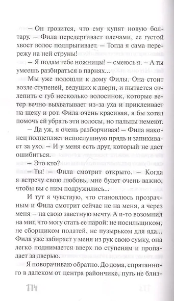 В синих кедах босиком - фото 3