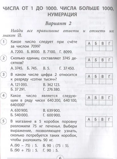 Проверочные работы. Математика. 4 класс - фото 2