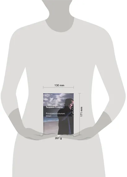 Фундаментальные вещи : роман - фото 2