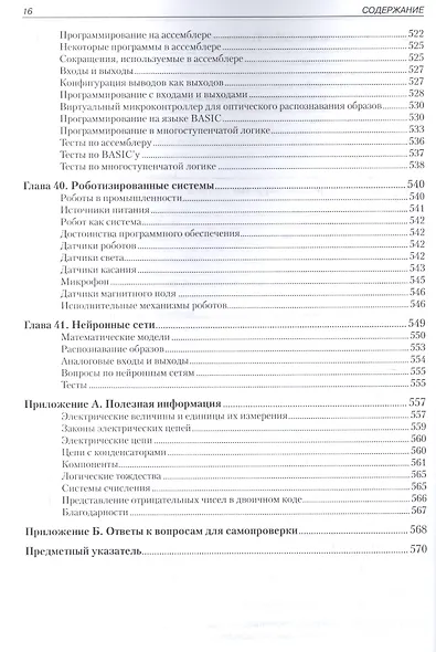 Электронные схемы и системы - фото 5