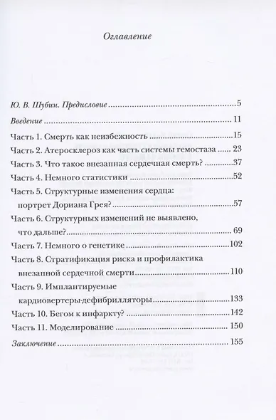 Внезапная сердечная смерть в жизни каждого - фото 2