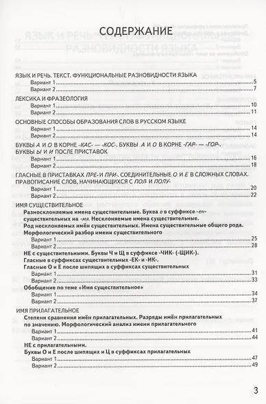 КИМ ВПР. Русский язык. 6 класс. Контрольные измерительные материалы. Всероссийская проверочная работа - фото 2
