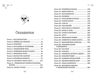 Осколки теней (выпуск 2) - фото 8