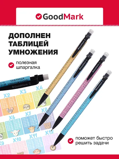 Карандаш механический 0,7 мм с ластиком "Таблица умножения", в ассортименте, Centrum - фото 4