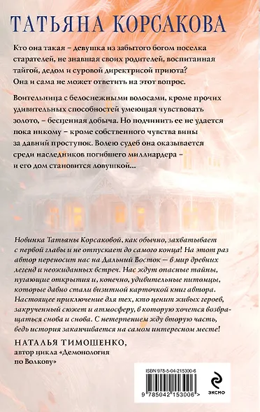 Лисье золото - фото 2