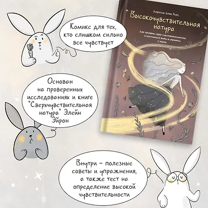 Высокочувствительная натура - фото 5
