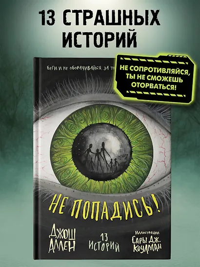 Не попадись! (Выпуск 3) - фото 4