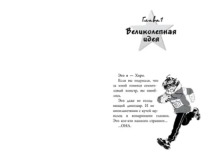 Сайонара, магия! Заклинание невидимости - фото 6