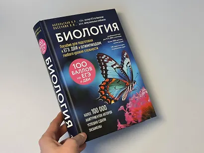 Биология. Пособие для подготовки к ЕГЭ, ДВИ и олимпиадам любого уровня сложности - фото 14